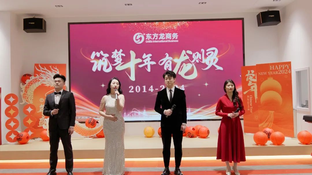 歡慶不止，夢(mèng)想前行！東方龍商務(wù)集團(tuán)“筑夢(mèng)十年，有龍則靈”年度盛典圓滿落幕！