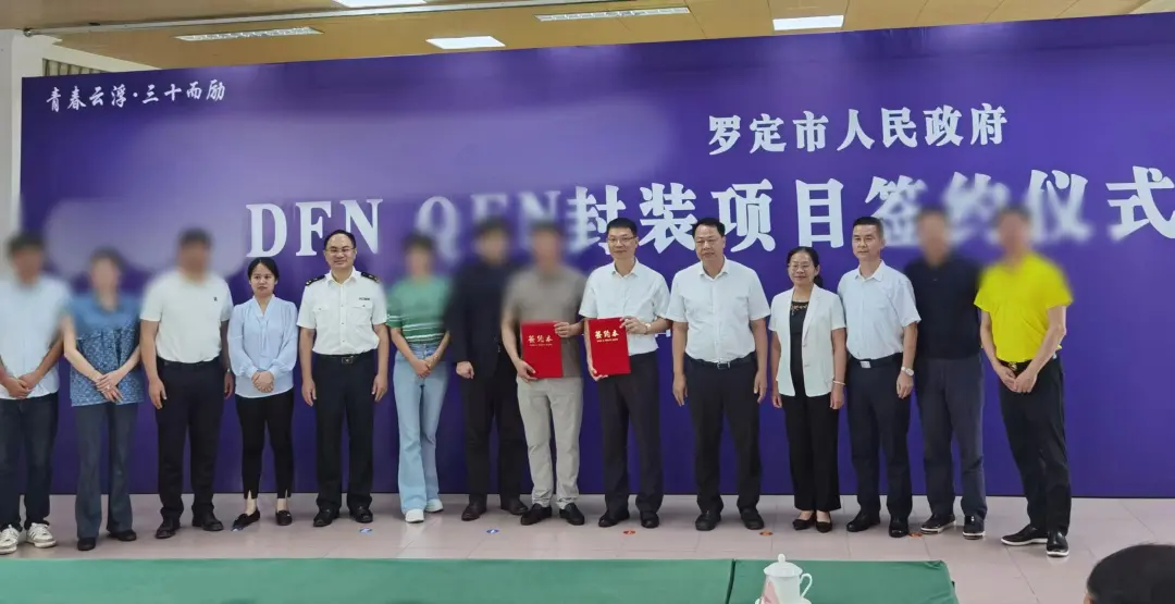 總投資10億，年產值20億！高端封測投資選址項目成功落戶廣東云浮羅定市