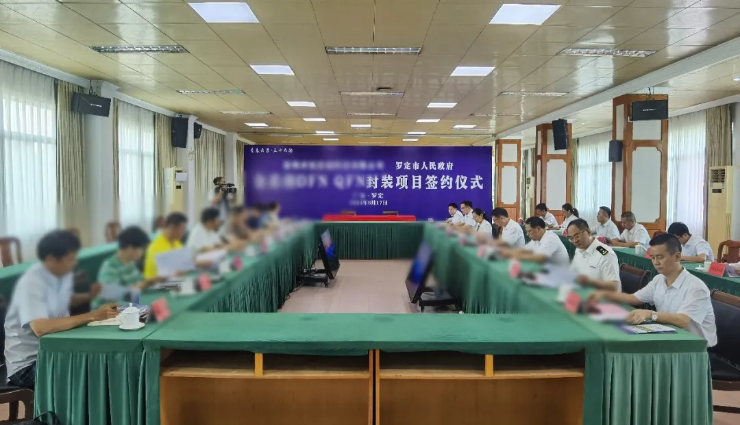 總投資10億，年產值20億！高端封測投資選址項目成功落戶廣東云浮羅定市
