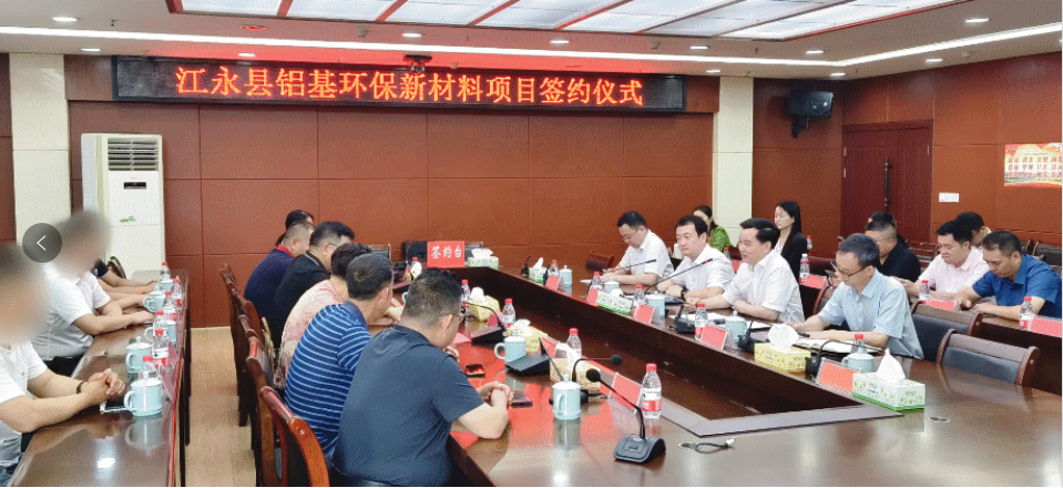 2個月，80億！鋁基環保新材料投資選址項目方與湖南永州江永縣簽訂正式協議！