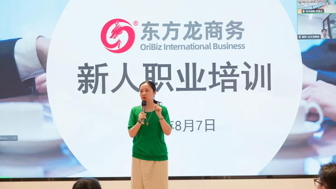 立足新起點，起航新征程！東方龍商務(wù)組織新人職業(yè)培訓(xùn)