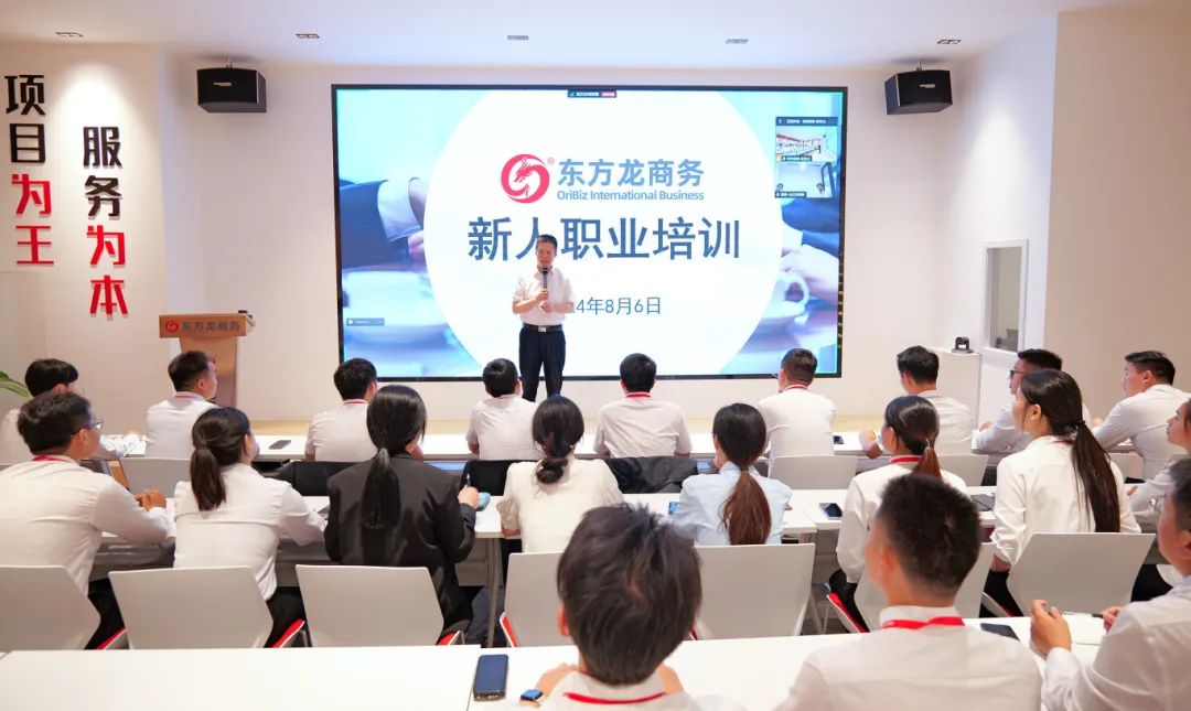 立足新起點，起航新征程！東方龍商務(wù)組織新人職業(yè)培訓(xùn)