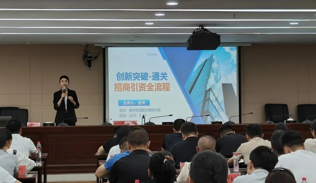 規模近百人！新形勢下，招商攻略通關秘籍！集團受邀赴貴州雙龍航空港經濟區開展政府專業委托招商實戰培訓！