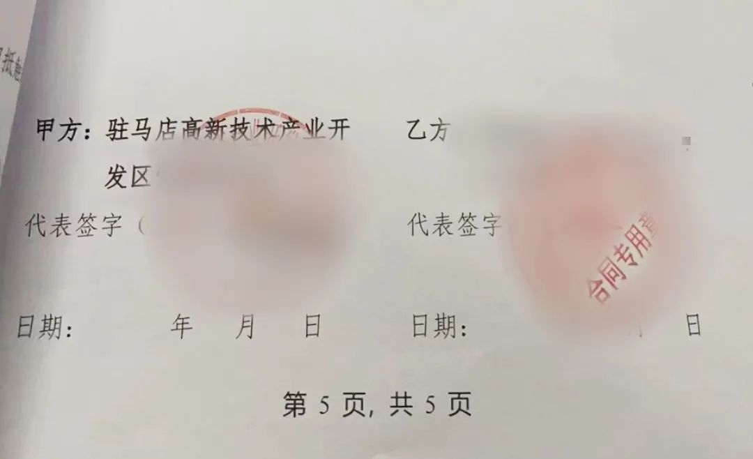 5個月順利簽約，月初已完成注冊！專精特新精細化工中間體生產投資選址項目方與河南駐馬店高新區簽訂正式協議！
