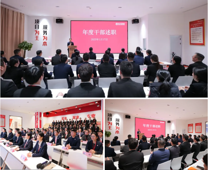 集團(tuán)成功舉行2024年度高管述職暨360考核測(cè)評(píng)會(huì)議！