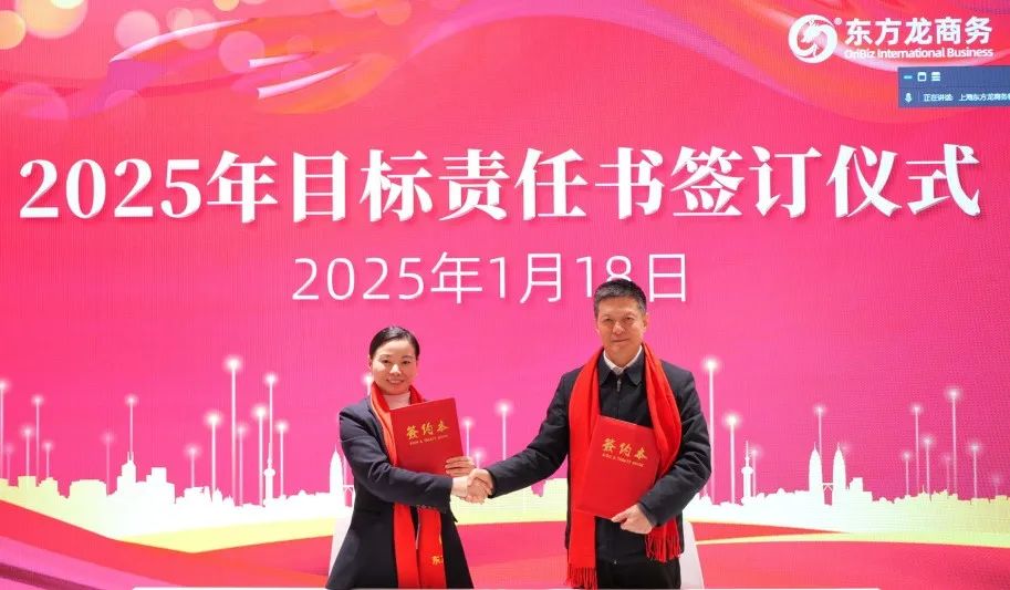 蛻變新生，擁抱變革！上海東方龍商務集團舉行2024年度總結表彰大會
