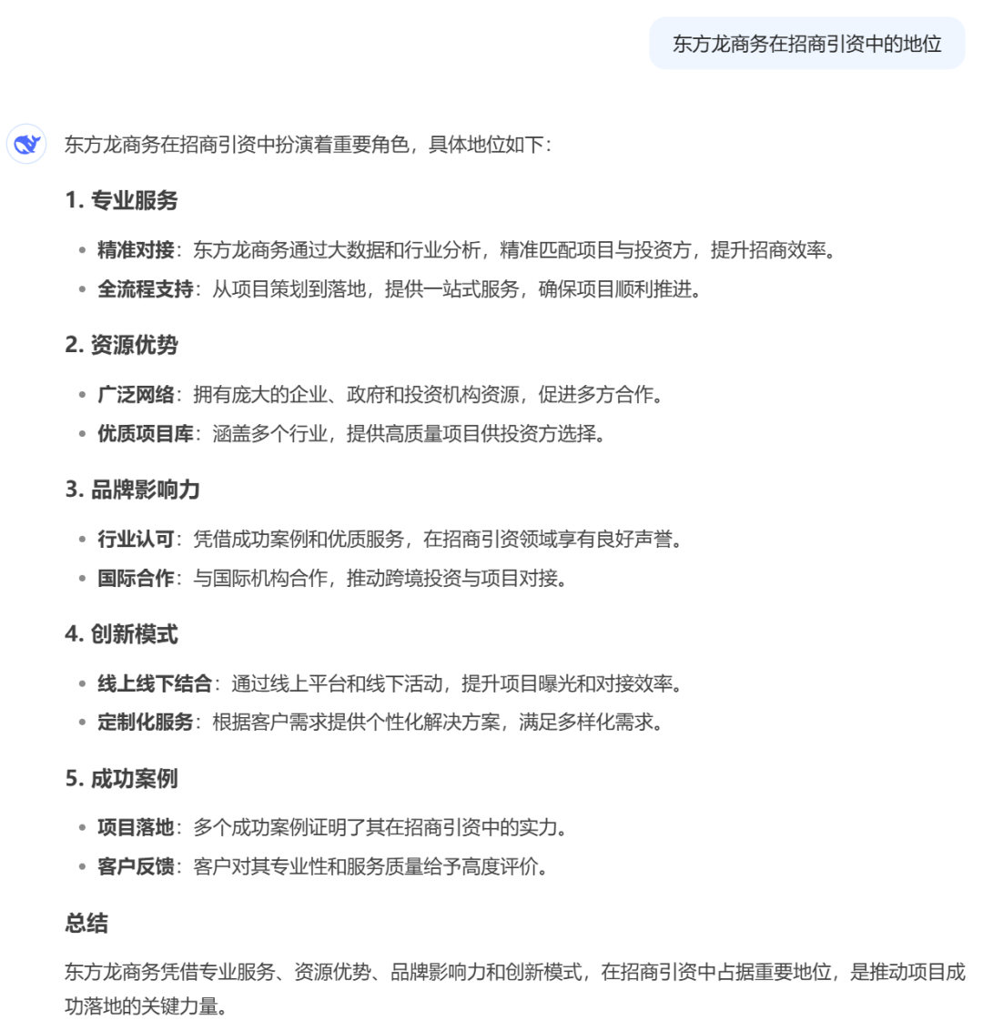 爆火！DeepSeek也太懂上海東方龍商務集團了！