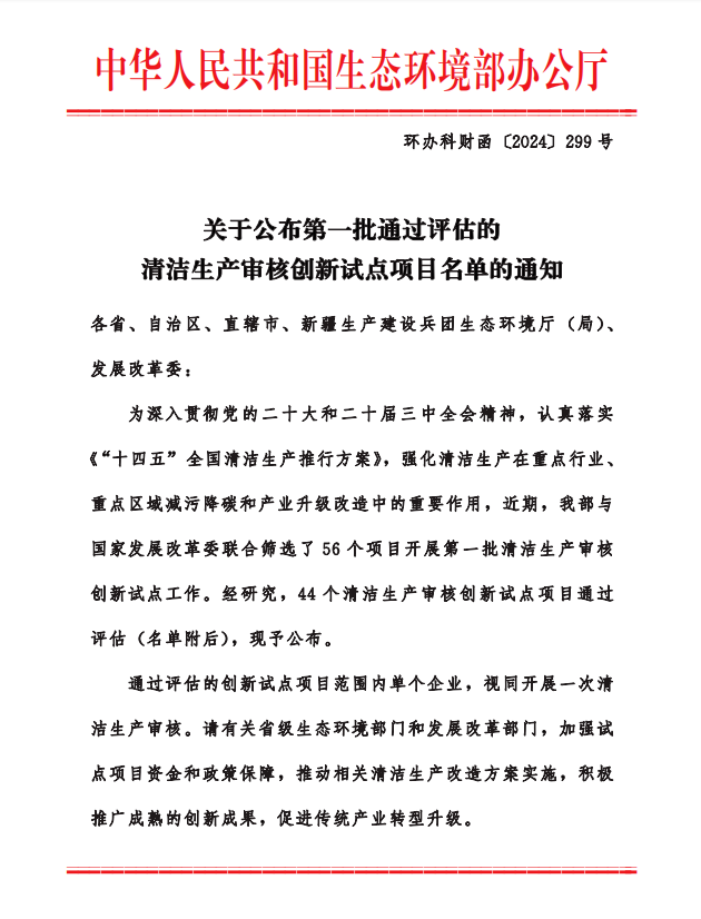 攻堅(jiān)營(yíng)商環(huán)境，擦亮普灣名片——清潔生產(chǎn)審核模式推動(dòng)減污降碳協(xié)同增效