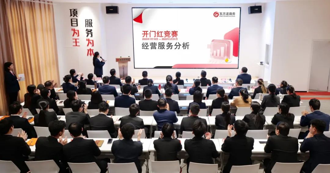 上海東方龍商務集團召開一季度“開門紅”總結表彰暨“奔跑二季度”競賽動員會