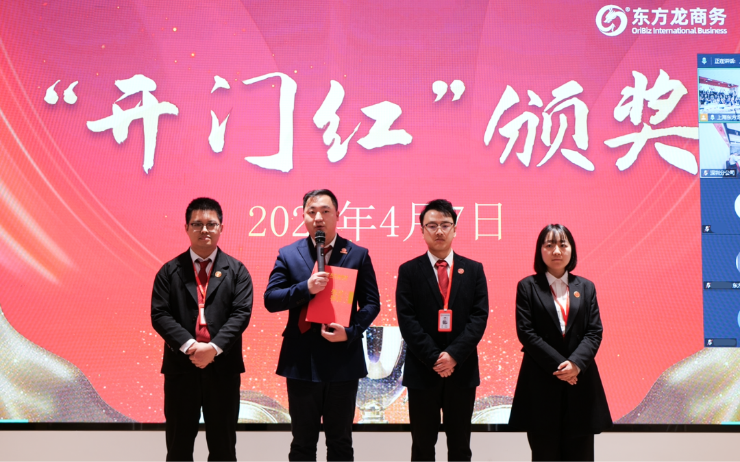 上海東方龍商務集團召開一季度“開門紅”總結表彰暨“奔跑二季度”競賽動員會