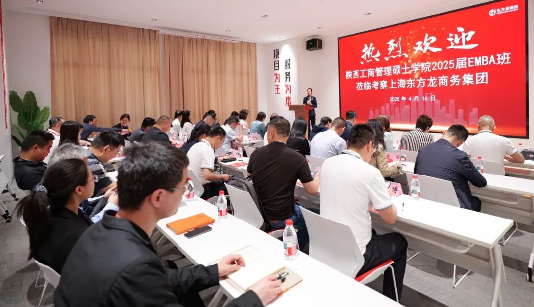 抱團(tuán)突圍，以專業(yè)招商平臺(tái)之力，護(hù)航企業(yè)行穩(wěn)致遠(yuǎn)！陜西工商管理碩士學(xué)院2025屆EMBA企業(yè)家一行蒞臨集團(tuán)考察調(diào)研