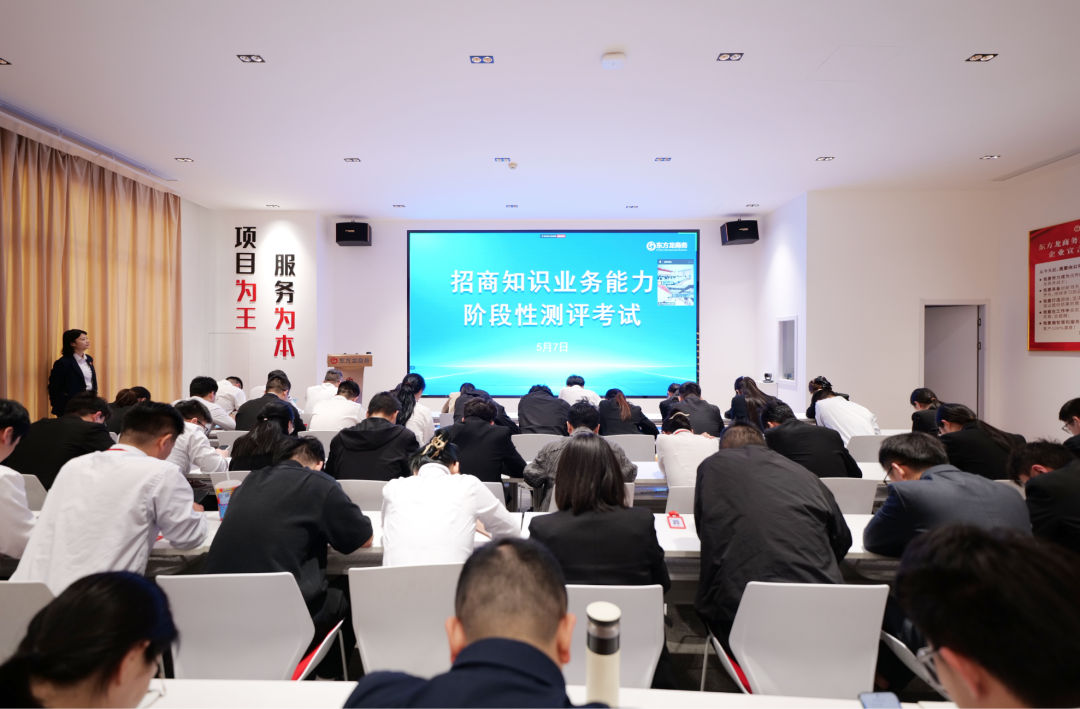 上海東方龍商務(wù)集團(tuán)組織《招商知識(shí)及業(yè)務(wù)能力》測(cè)評(píng)考試，鍛造“精兵強(qiáng)將”招商隊(duì)伍！