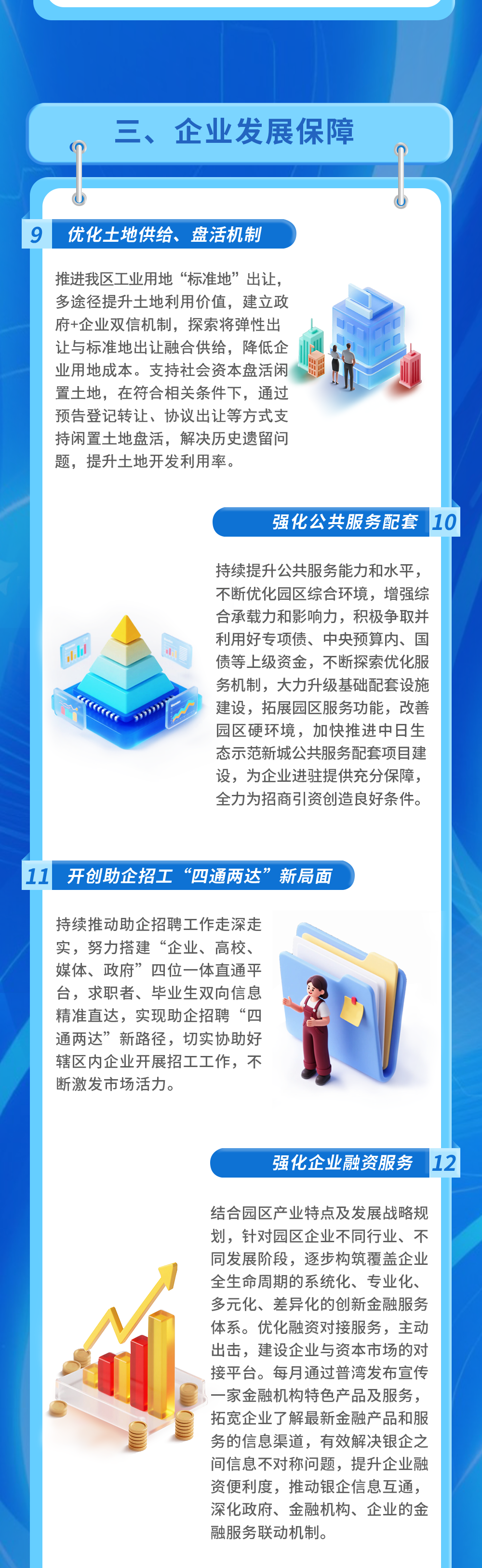 十五條工作舉措！普灣經(jīng)濟(jì)區(qū)持續(xù)優(yōu)化產(chǎn)業(yè)服務(wù)