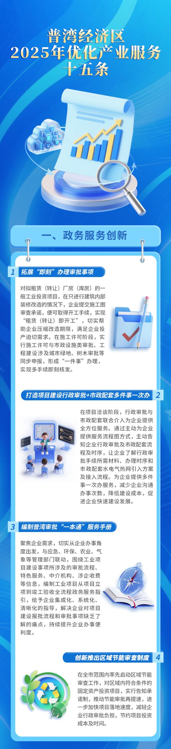 十五條工作舉措！普灣經(jīng)濟(jì)區(qū)持續(xù)優(yōu)化產(chǎn)業(yè)服務(wù)