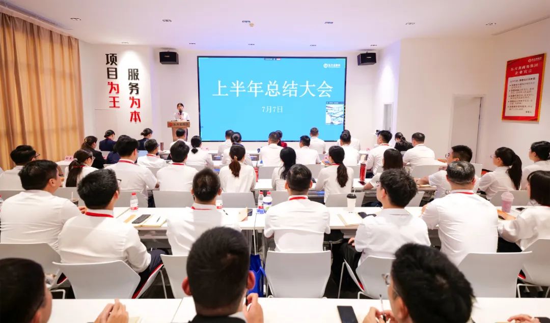 上海東方龍商務集團召開2025上半年工作總結表彰暨“沖刺三季度”競賽動員會