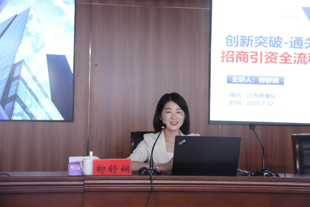 聚焦前沿、緊貼實戰！上海東方龍商務集團應邀赴江蘇宿遷宿豫區做專業招商實戰培訓