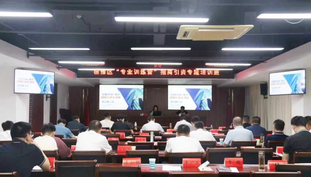 聚焦前沿、緊貼實戰(zhàn)！上海東方龍商務(wù)集團(tuán)應(yīng)邀赴江蘇宿遷宿豫區(qū)做專業(yè)招商實戰(zhàn)培訓(xùn)
