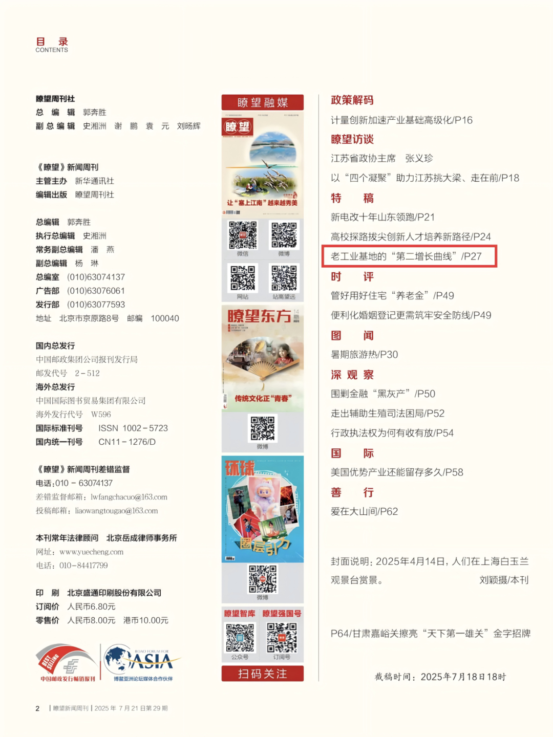 新華社《瞭望》新聞周刊關注普灣