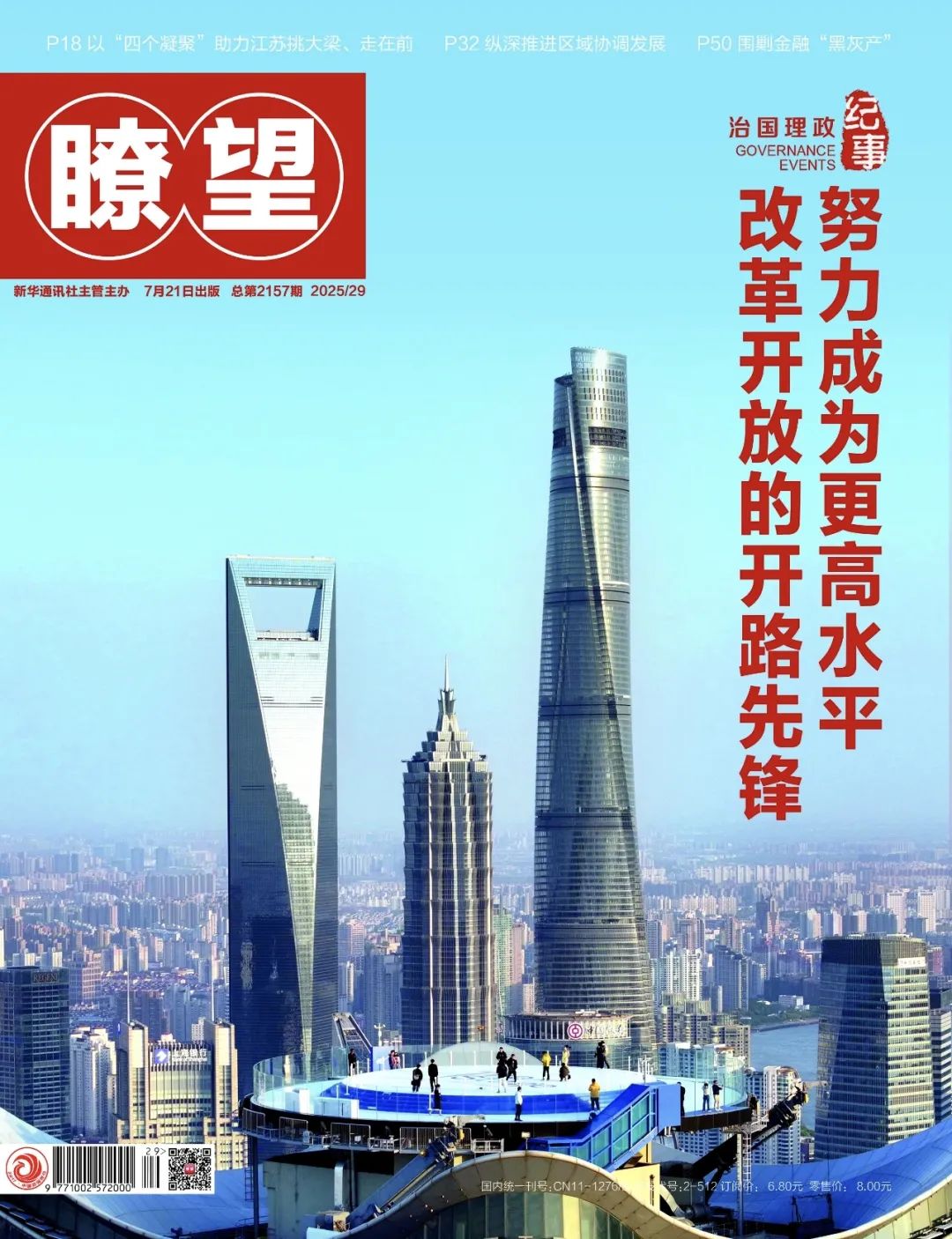 新華社《瞭望》新聞周刊關注普灣