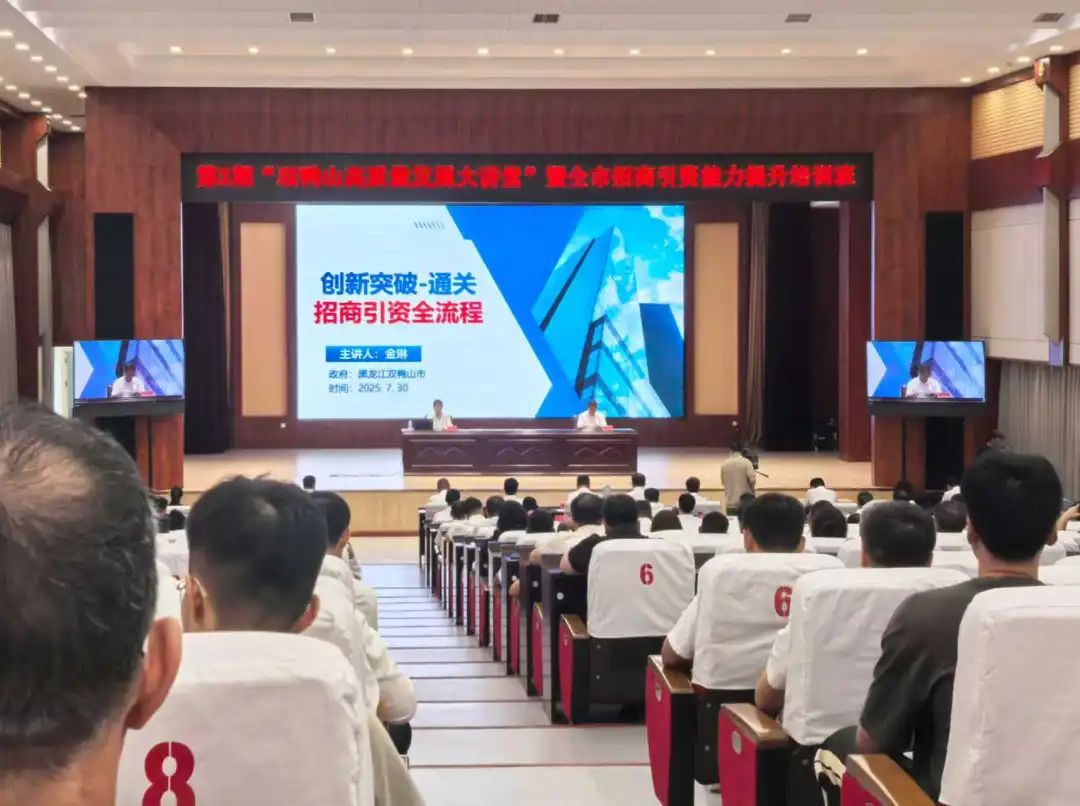 培訓規模超500人！上海東方龍商務集團應邀為黑龍江雙鴨山市做專業招商實戰培訓