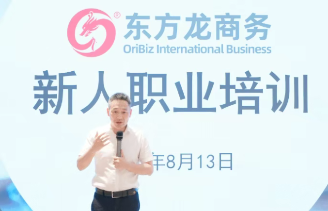 上海東方龍商務集團增添新銳力量，精進“三氣”，鍛造專業(yè)！2025年中新員工賦能培訓圓滿收官