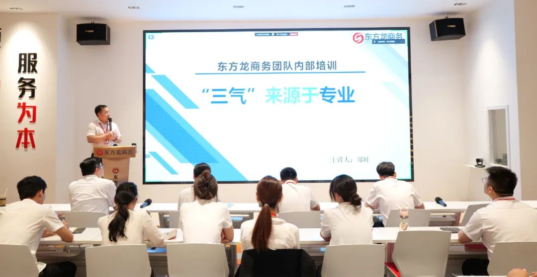 上海東方龍商務集團增添新銳力量，精進“三氣”，鍛造專業(yè)！2025年中新員工賦能培訓圓滿收官