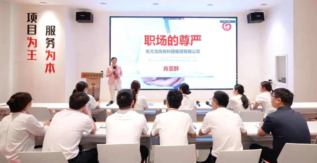 上海東方龍商務集團增添新銳力量，精進“三氣”，鍛造專業(yè)！2025年中新員工賦能培訓圓滿收官