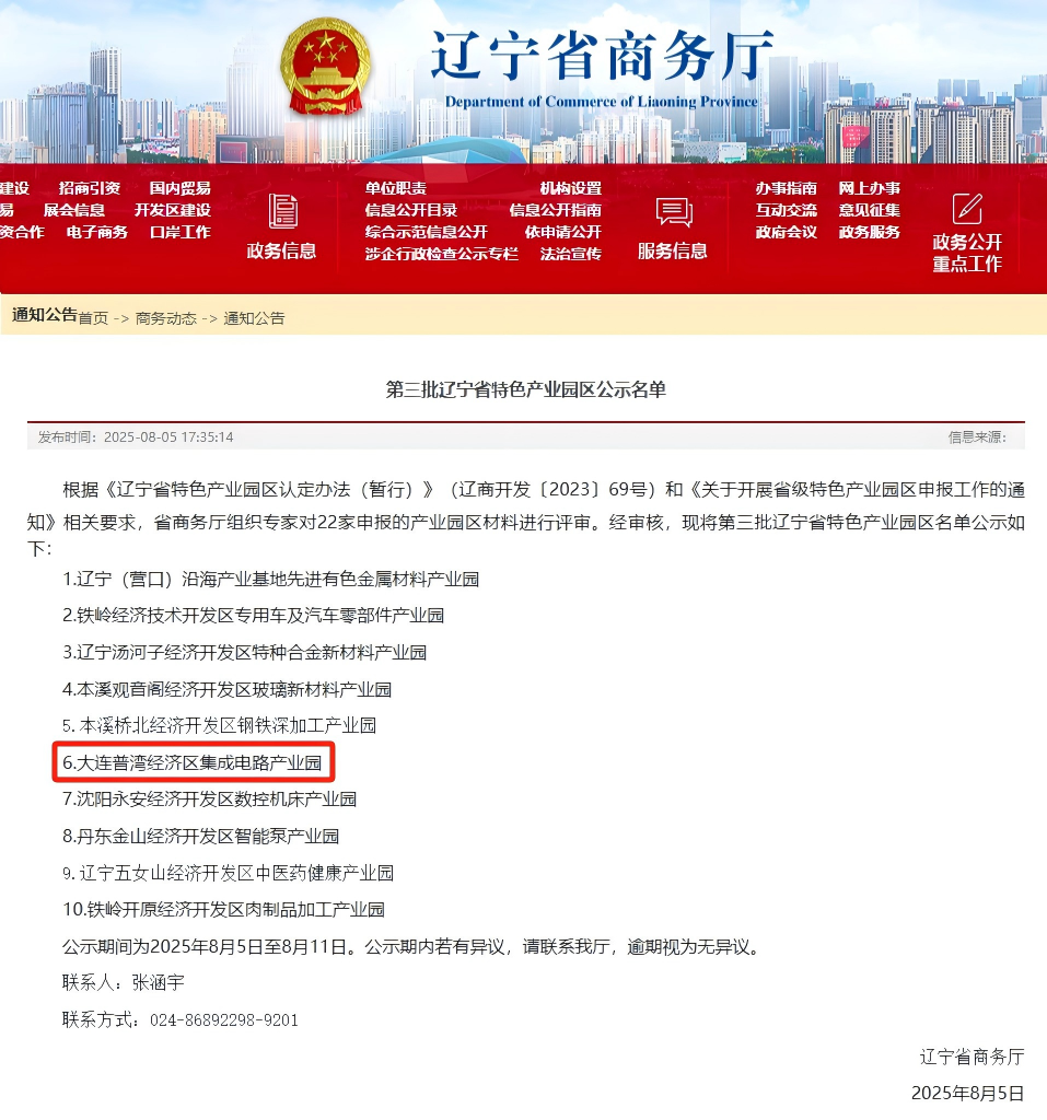 普灣經濟區集成電路產業園獲評省級特色產業園區