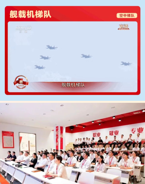 熱血沸騰！上海東方龍商務集團組織全體員工觀看九三閱兵現場直播