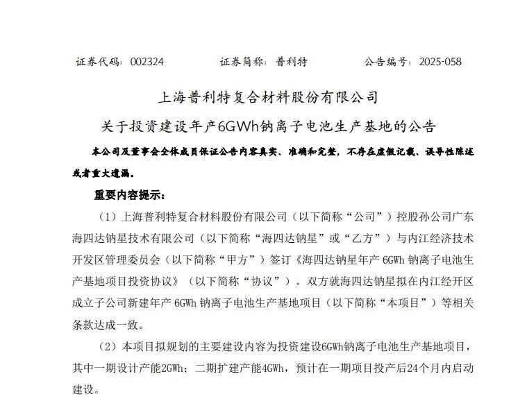 總投資8億，年產值超30億！由上海東方龍商務集團精準推介的上市控股鈉離子電池生產基地投資選址項目簽約落戶四川內江經開區