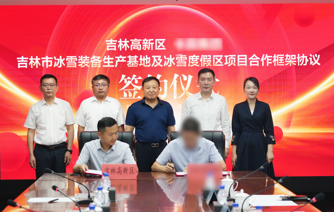 固投35億元！冰雪裝備生產基地投資選址項目方與吉林高新區成功簽約