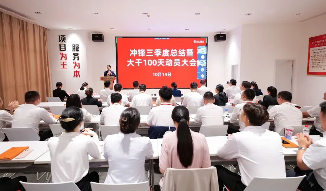 上海東方龍商務(wù)集團(tuán)召開沖鋒三季度總結(jié)表彰暨“大干100天”競(jìng)賽動(dòng)員會(huì)