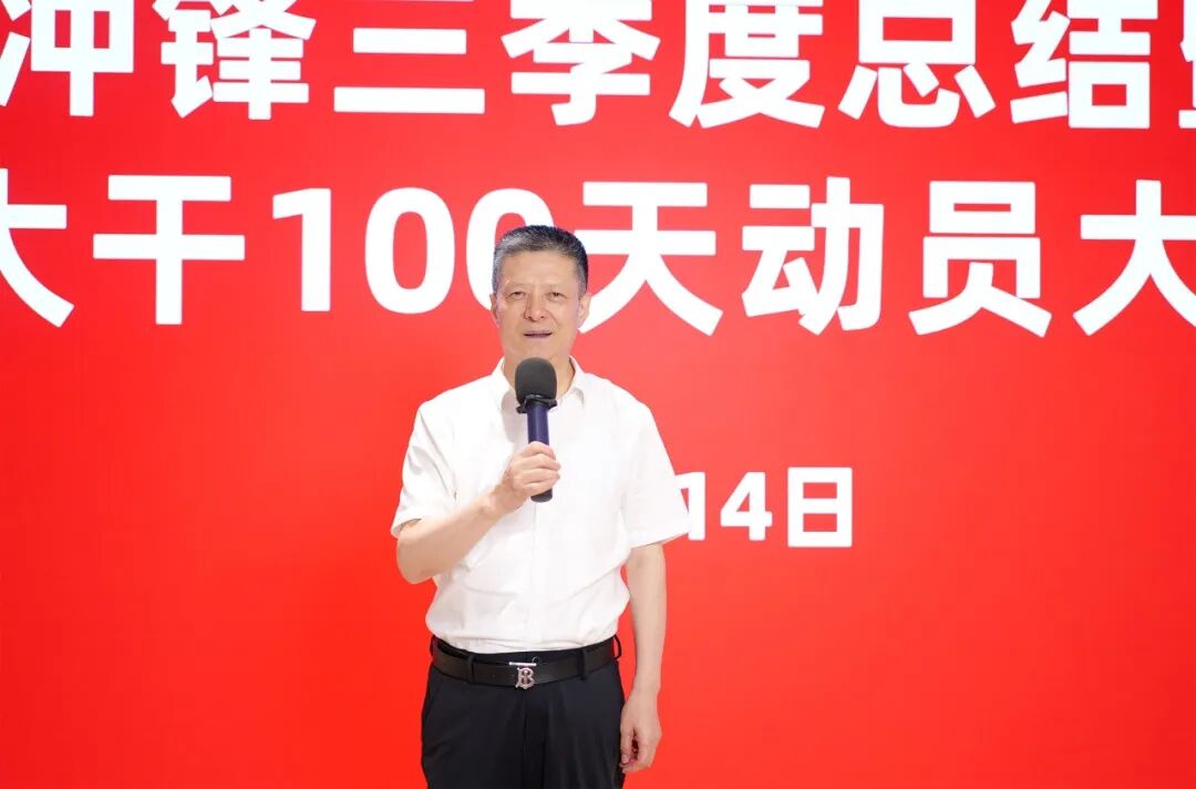 上海東方龍商務(wù)集團(tuán)召開沖鋒三季度總結(jié)表彰暨“大干100天”競(jìng)賽動(dòng)員會(huì)