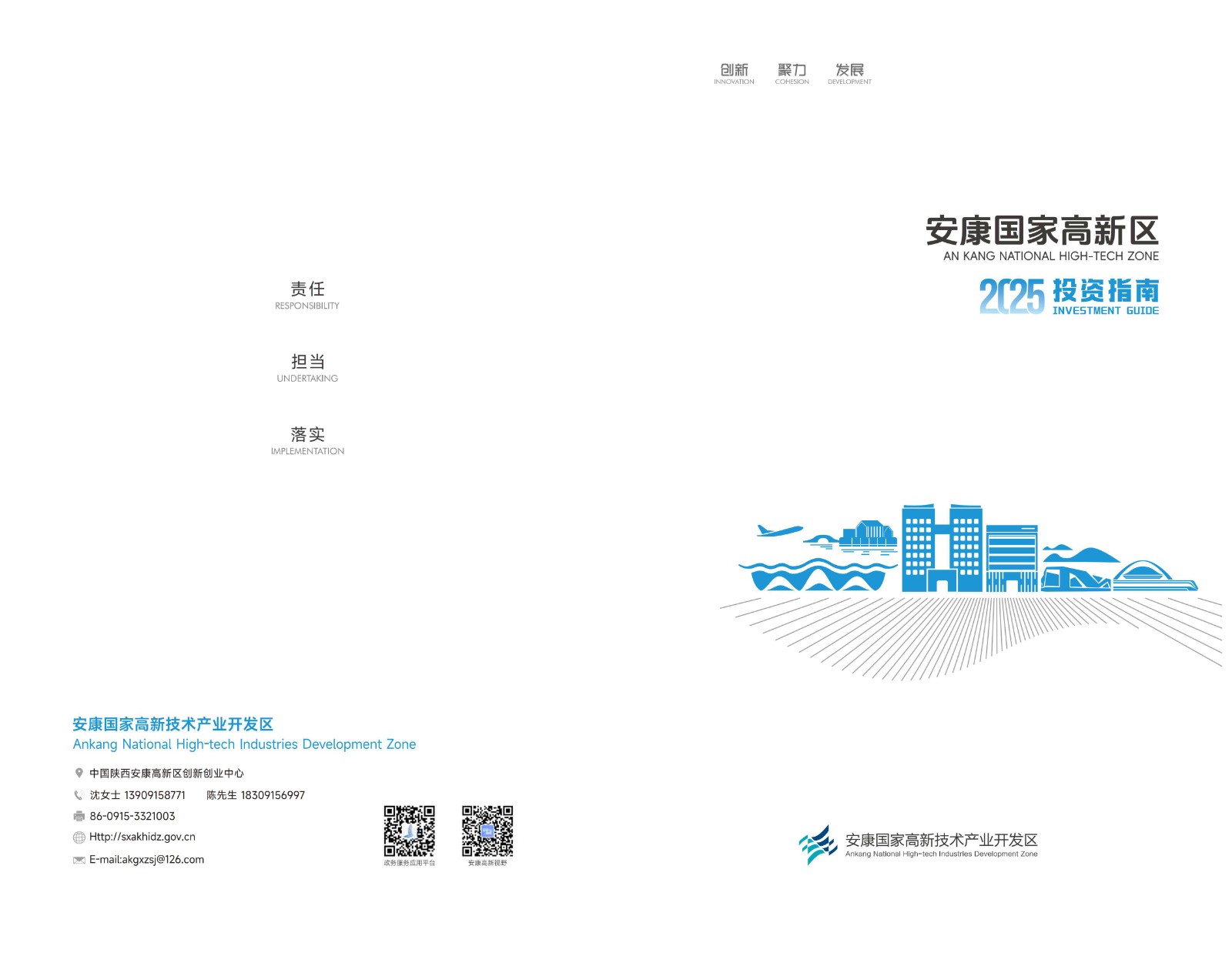 2025年安康高新區投資指南