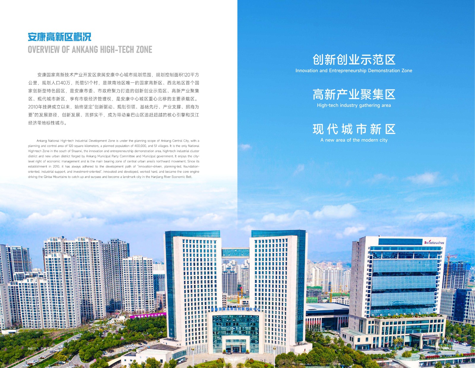 2025年安康高新區投資指南