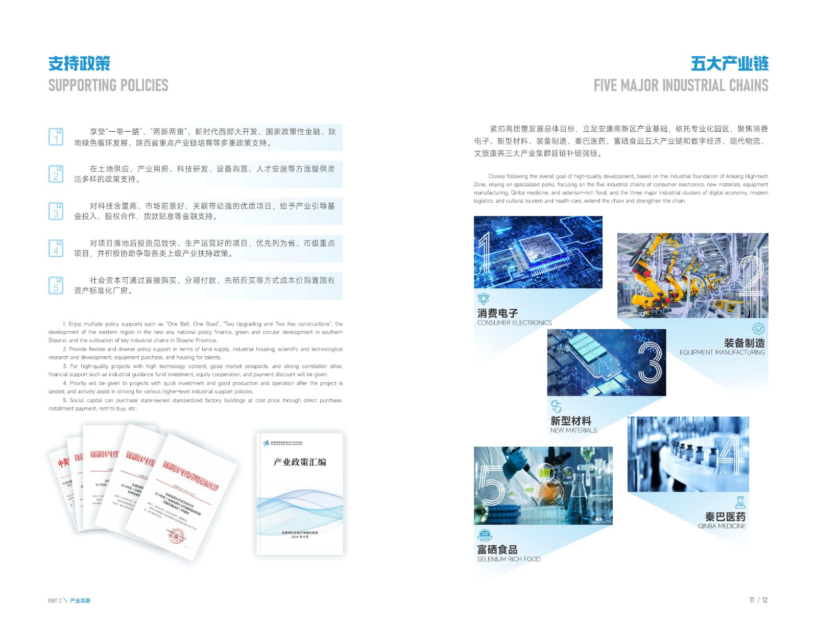 2025年安康高新區投資指南