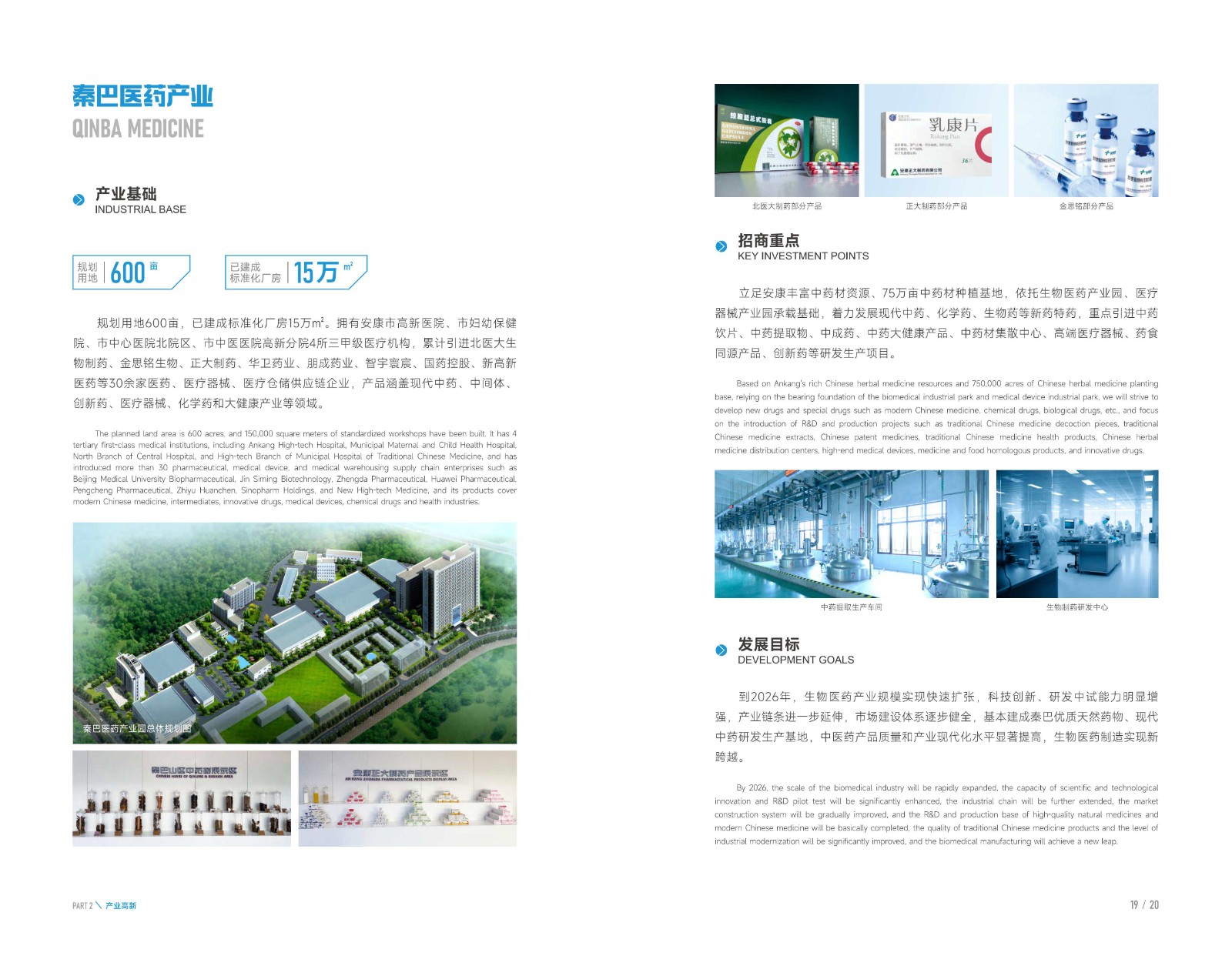 2025年安康高新區投資指南