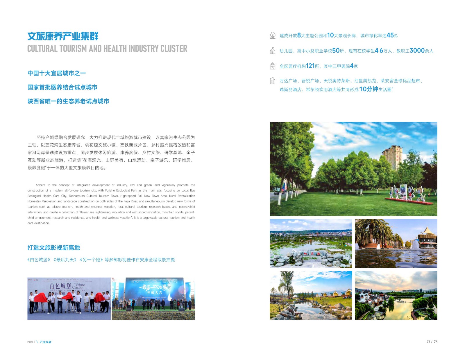 2025年安康高新區投資指南